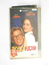 HV10923【中古】【VHSビデオ】アイ・ラブ・トラブル【字幕スーパー版】