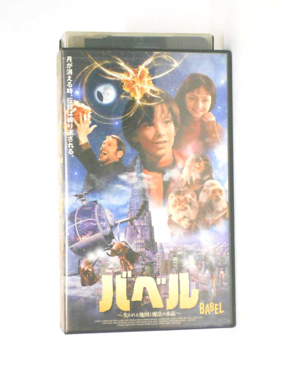 HV10928【中古】【VHSビデオ】バベル～失われた地図と魔法の水晶～【字幕スーパー版】