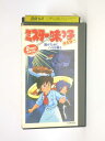 HV10930【中古】【VHSビデオ】ミスター味っ子〜2杯目のおかわり〜誰がためにハラは鳴る
