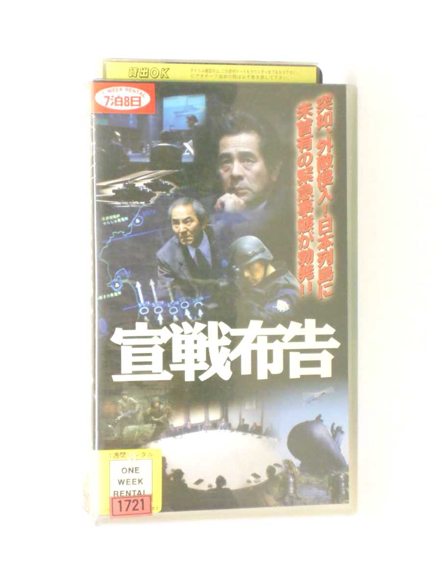 【出演】：古谷一行/杉本哲太　他 【監督】：石侍露堂 【時間】：106分 ※背表紙に日焼けあり。 ※ジャケット上部に破れあり。 ※ジャケットにレンタルシールあり。 ★　必ずお読みください　★ ----------------------------------------------------------------- 【送料について】 　　●　1商品につき送料：300円 　　●　1万円以上購入で送料無料 　　●　商品の個数により、ゆうメール、佐川急便、ゆうパックの　　　　 いずれかで発送いたします。 　　当社指定の配送となります。 　　配送業者の指定は承っておりません。 -------------------------------------------------------------------- 【商品について】 　　●　VHS、DVD、CD、本はレンタル落ちの中古品でございます。 　　 　　 　　●　ケース・ジャケット・テープ本体にバーコードシール等が　　　　 貼ってある場合があります。 　　　　 クリーニングを行いますが、汚れ・シール等が　　　　 残る場合がございます。 　　●　映像・音声チェックは基本的に行っておりませんので、 　　　　 神経質な方のご入札はお控えください。 ----------------------------------------------------------------------------