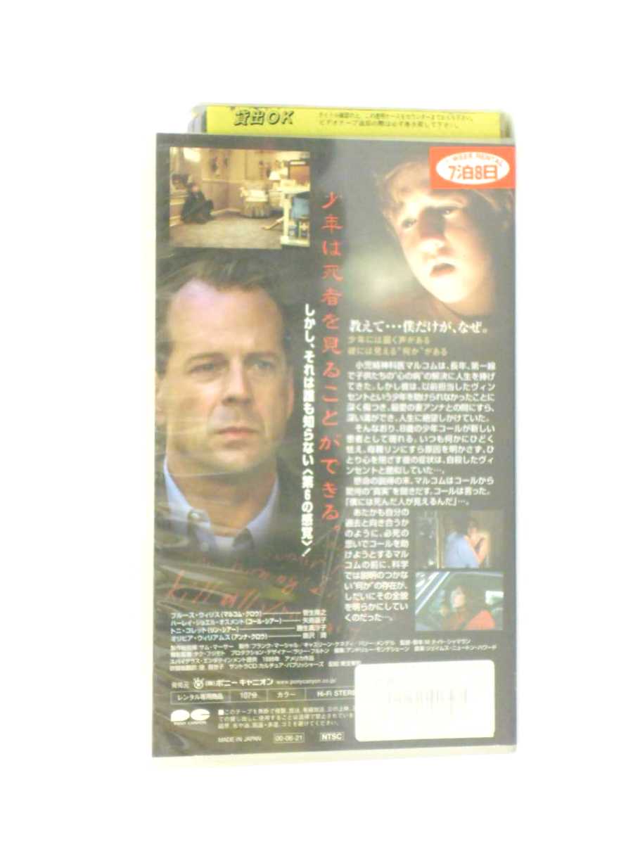 HV10945【中古】【VHSビデオ】シックス・センス【日本語吹替版】
