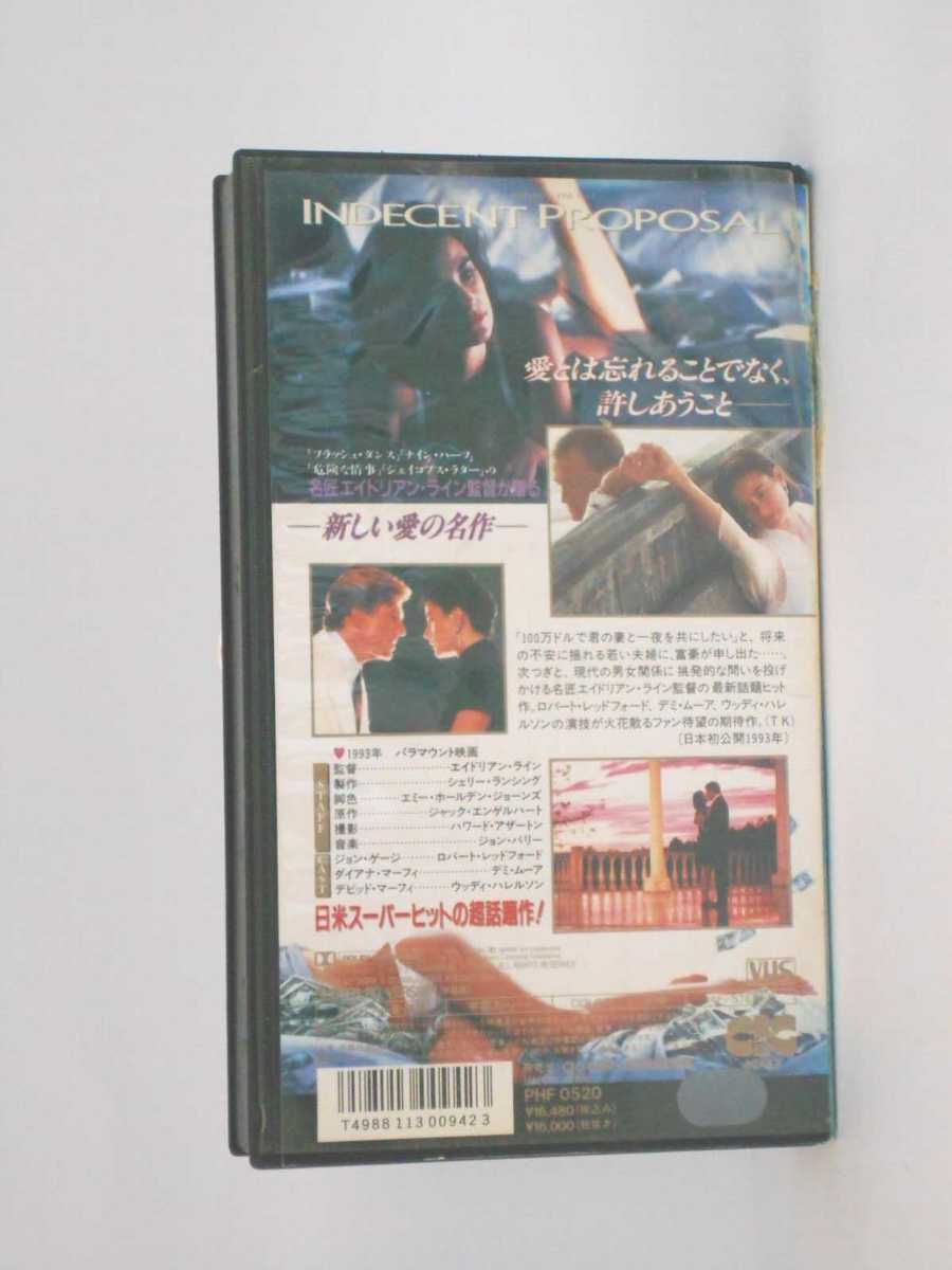 HV10962【中古】【VHSビデオ】幸福の条件INDECENT PROPOSAL【字幕スーパー版】