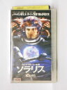 HV10981【中古】【VHSビデオ】ソラリス【字幕スーパー版】