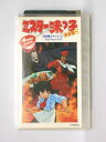 HV10989【中古】【VHSビデオ】ミスター味っ子(4)杯目のおかわり-味将軍がやってくる ヤァ!ヤァ!ヤァ!-