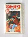 HV10989【中古】【VHSビデオ】ミスター味っ子(4)杯目のおかわり-味将軍がやってくる ヤァ！ヤァ！ヤァ！-