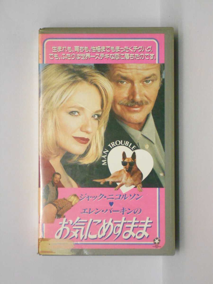 HV11008【中古】【VHSビデオ】ジャック・ニコルソンエレン・バーキンのお気にめすまま