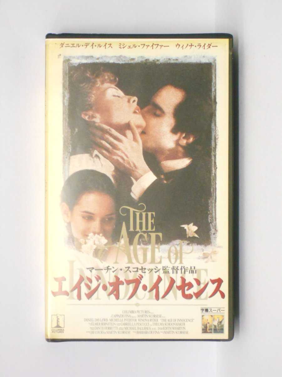 HV11014【中古】【VHSビデオ】エイジ・オブ・イノセンス【字幕スーパー版】