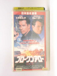 HV11030【中古】【VHSビデオ】ブロークン・アロー【日本語吹替版】