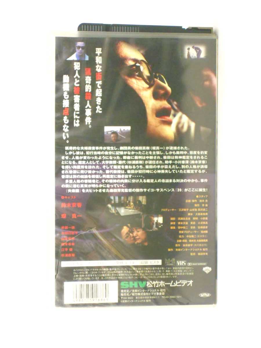 HV11035【中古】【VHSビデオ】39 【刑法第三十九条】