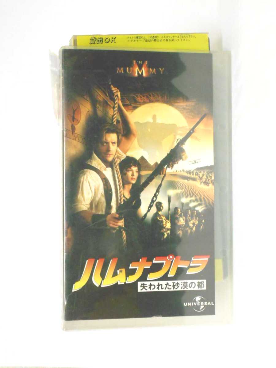 HV11058【中古】【VHSビデオ】ハムナプトラ失われた砂漠の都【字幕スーパー版】