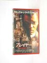 HV11064【中古】【VHSビデオ】プレイヤー〜死の祈り〜【字幕スーパー版】