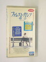 HV11069【中古】【VHSビデオ】フォレスト・ガンプ 一期一会【日本語吹替版】