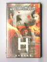 HV11112【中古】【VHSビデオ】H (エイチ)【日本語吹替版】【R-15】