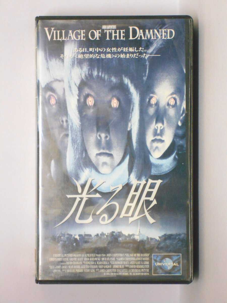 HV11119【中古】【VHSビデオ】光る眼【字幕スーパー版】