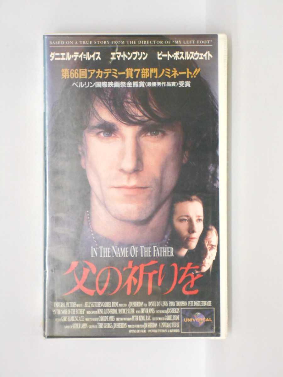 HV11173【中古】【VHSビデオ】父の祈りを【字幕スーパー版】