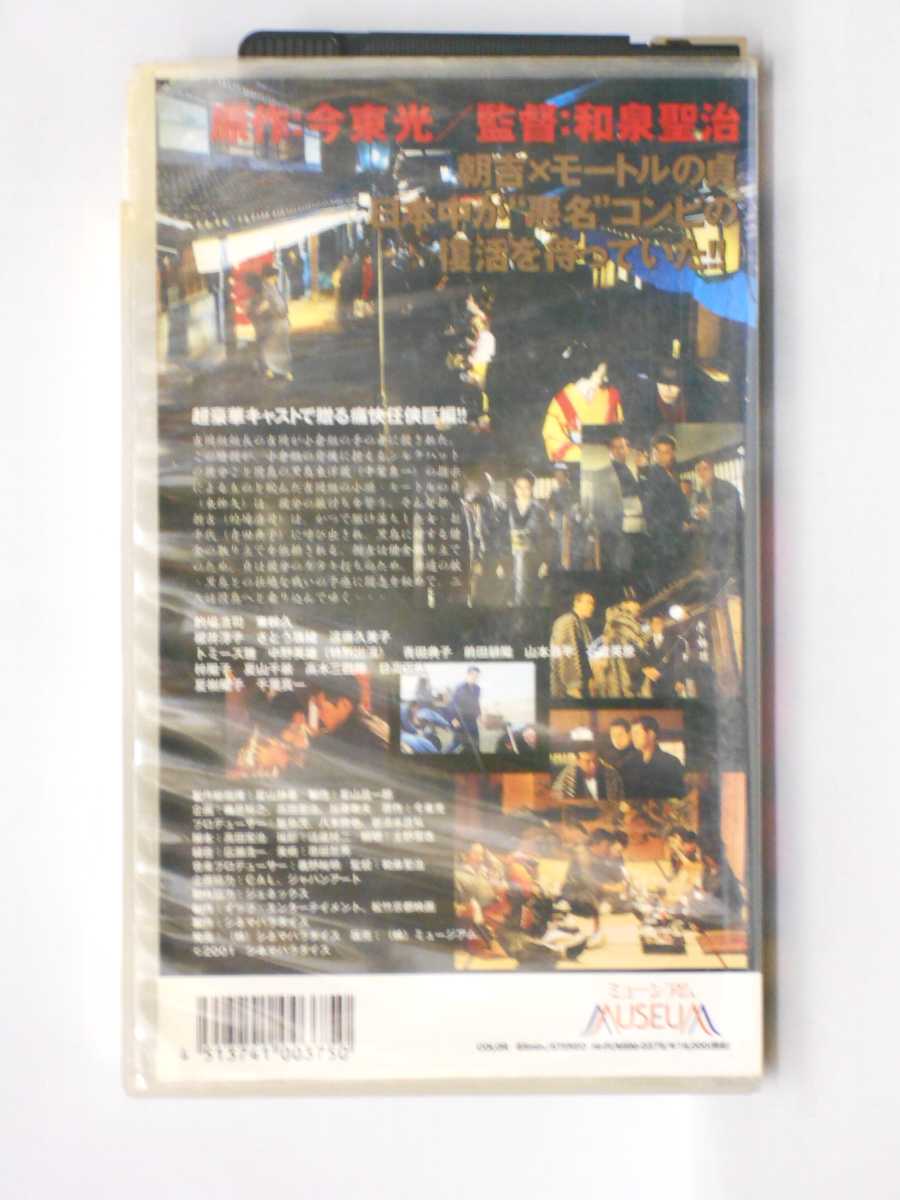 HV11204【中古】【VHSビデオ】悪名 2