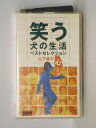 「土下座組長」、「1/4」、「西瓜」、「奈良の竪琴」 「ミル姉さん」、「娘よ」、「手がはなせない」 「つつじヶ丘テニススクール」、「アナウンサー学校」、 「きらめく瞬間のなかで」収録 ※ジャケット背表紙に日焼け有り ★　必ずお読みください　★ -------------------------------------------------------- 【送料について】 　　●　1商品につき送料：300円 　　●　10,000円以上で送料無料 　　●　商品の個数により、ゆうメール、佐川急便、 　　　　ゆうパックのいずれかで発送いたします。 　　当社指定の配送となります。 　　配送業者の指定は承っておりません。 -------------------------------------------------------- 【商品について】 　　●　VHS、DVD、CD、本はレンタル落ちの中古品で 　　　　ございます。 　　 　　 　　●　ケース・ジャケット・テープ本体に 　　　　バーコードシール等が貼ってある場合があります。 　　　　クリーニングを行いますが、汚れ・シール等が 　　　　残る場合がございます。 　　●　映像・音声チェックは行っておりませんので、 　　　　神経質な方のご購入はお控えください。 --------------------------------------------------------