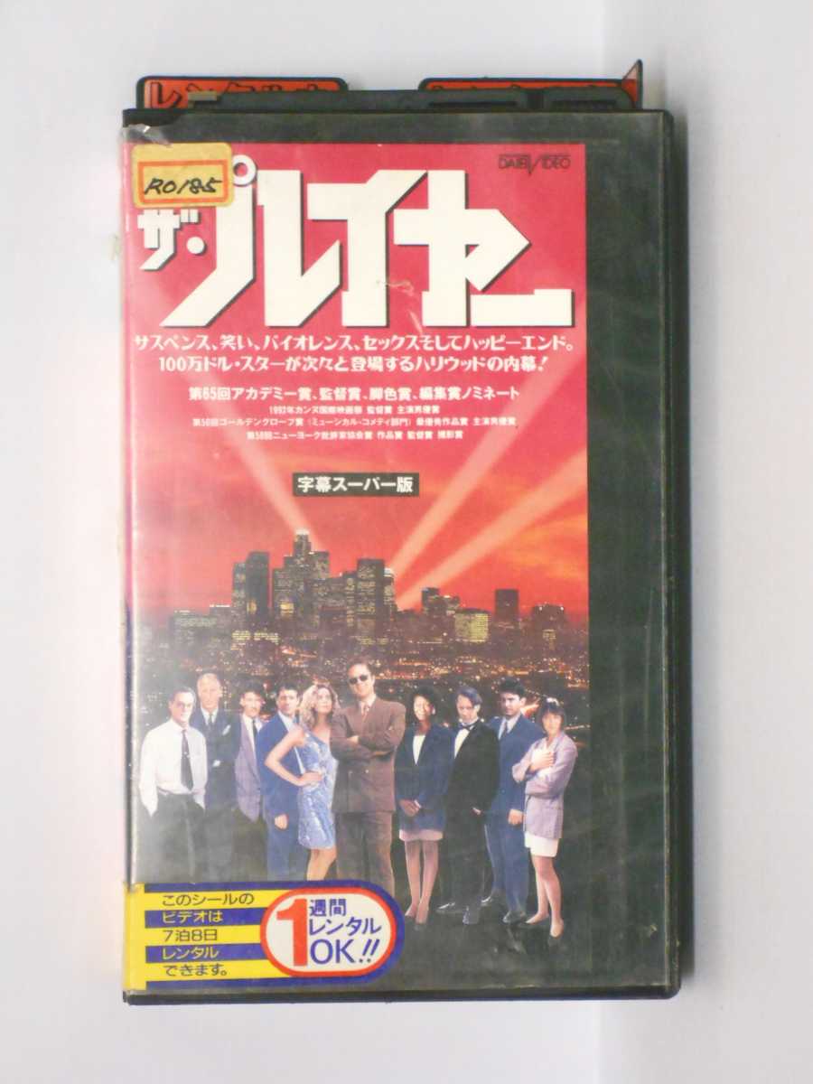 HV11221【中古】【VHSビデオ】ザ・プレイヤー【字幕スーパー版】