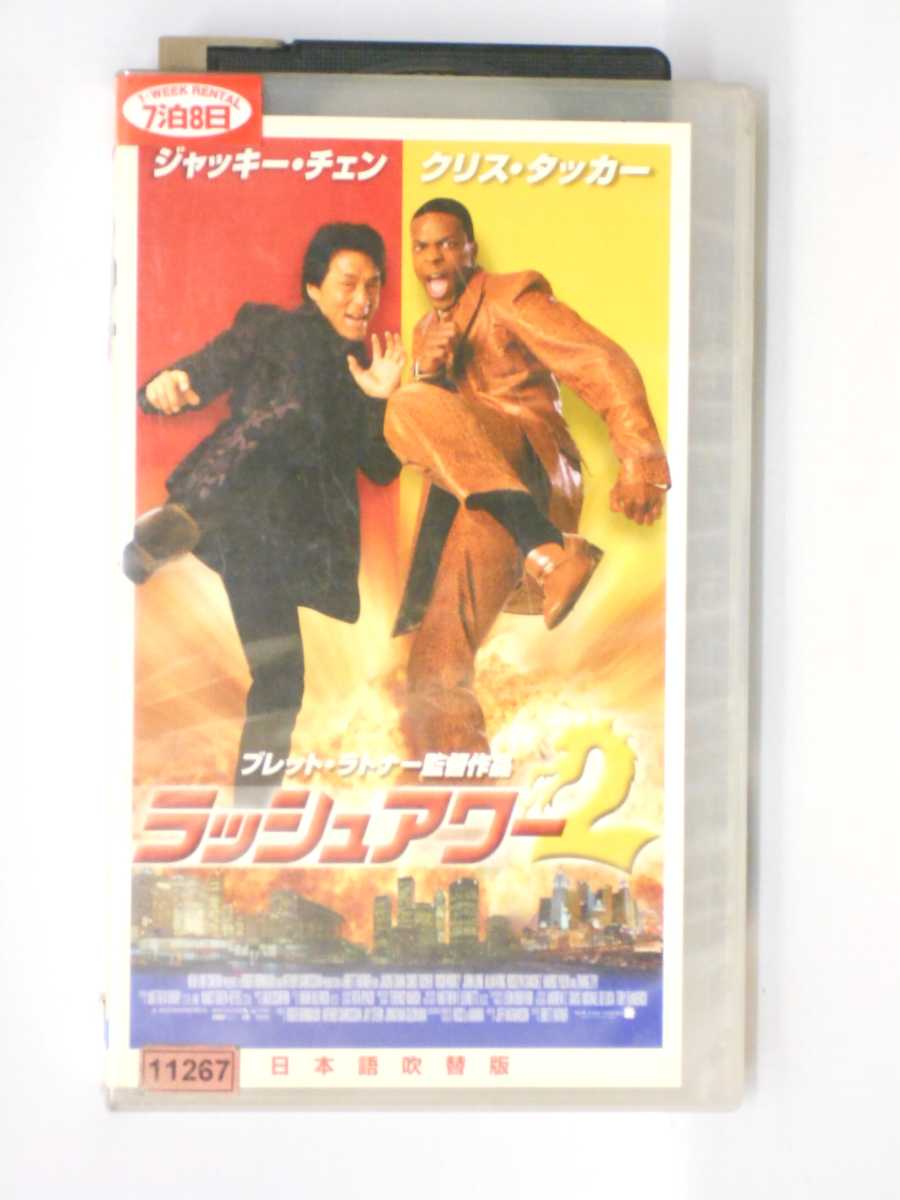 HV11235【中古】【VHSビデオ】ラッシュアワー 2【日本語吹替版】