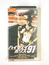 HV11382【中古】【VHSビデオ】ハイウェイポリス91【字幕スーパー版】