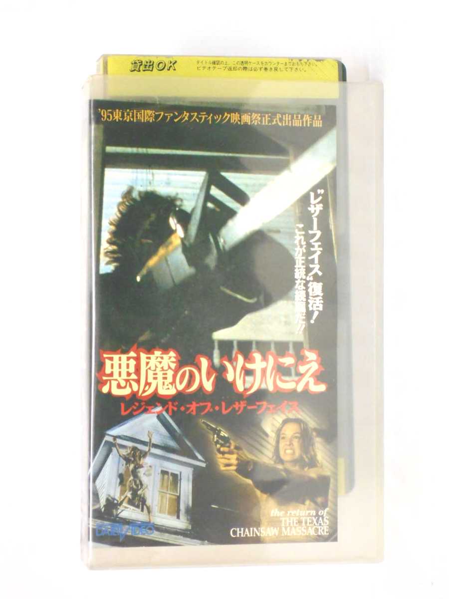 レジェンド オブ レザーフェイス Cd Dvd Hv Hv 中古 Vhsビデオ ハッピービデオ 字幕版 Vhsビデオ 悪魔のいけにえ 限定特価 ビデオ
