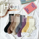 【送料無料】 靴下 8足セット ソックス チューブソックス トレンド シンプル 無地 かわいい レース レディースソックス サンダル 見せる靴下 通学 オールシ...