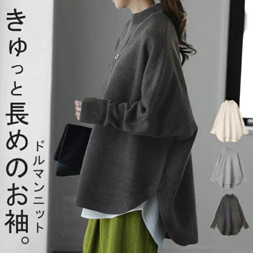 レディース ニット セーター トップス 秋冬新作 スリットセーター シンプル 無地 ワンサイズ ゆったり 大きいサイズ 体型カバー 大人女子 20代 30代 40代 50代 60代 おしゃれ レディース ニット セーター トップス 秋冬新作 スリットセーター シンプル 無地 ワンサイズ ゆったり 大きいサイズ 体型カバー 大人女子 20代 30代 40代 50代 60代 おしゃれ