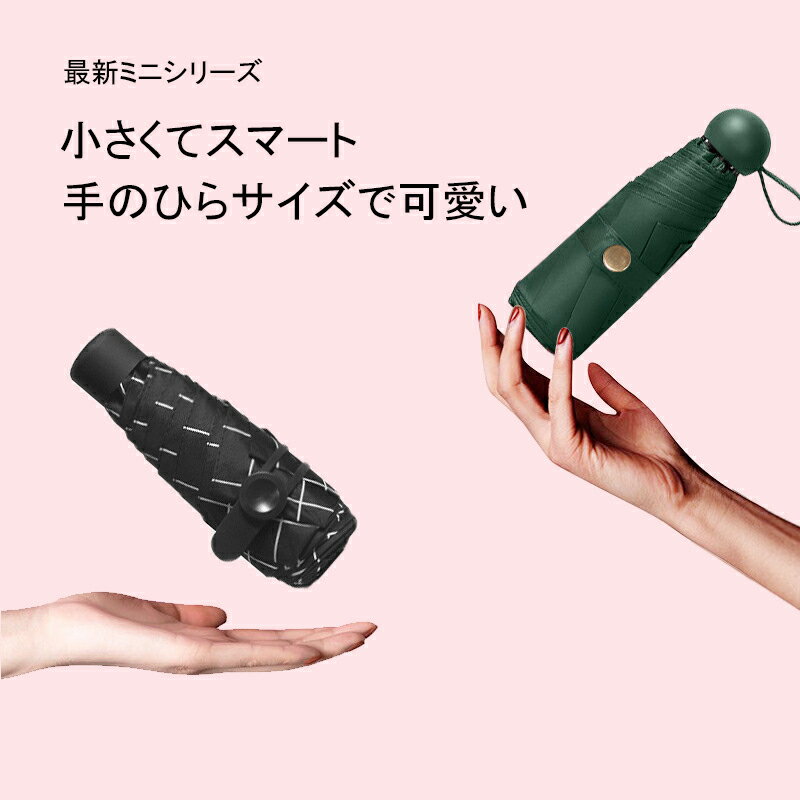 折りたたみ傘 軽量 小型 持ち運びしやすい 雨晴兼用 コンパクト UVカット 紫外線対策 シンプル 無地 日傘 雨傘 ミニ 折りたたみ 通勤 通学 旅行 お出かけ 日焼け防止 男女兼用 レディース メンズ 子供用 熱中症対策 持ち運び便利 軽い サンシェード アンチUV ビニール