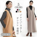 ジャンパースカート ロング丈 マキシワンピース レディース シンプル スリット 深Vネック 膝丈 マキシ丈 重ね着 ママ きれいめ シルエット 大人 体型カバー...