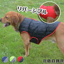 ペット用品　リバーシブル　防水　中綿コート　ベスト　ベスト　ドッグウェア　ペット　ペット服　犬　ジャケット　犬服　秋冬　大型犬　ペットウェア