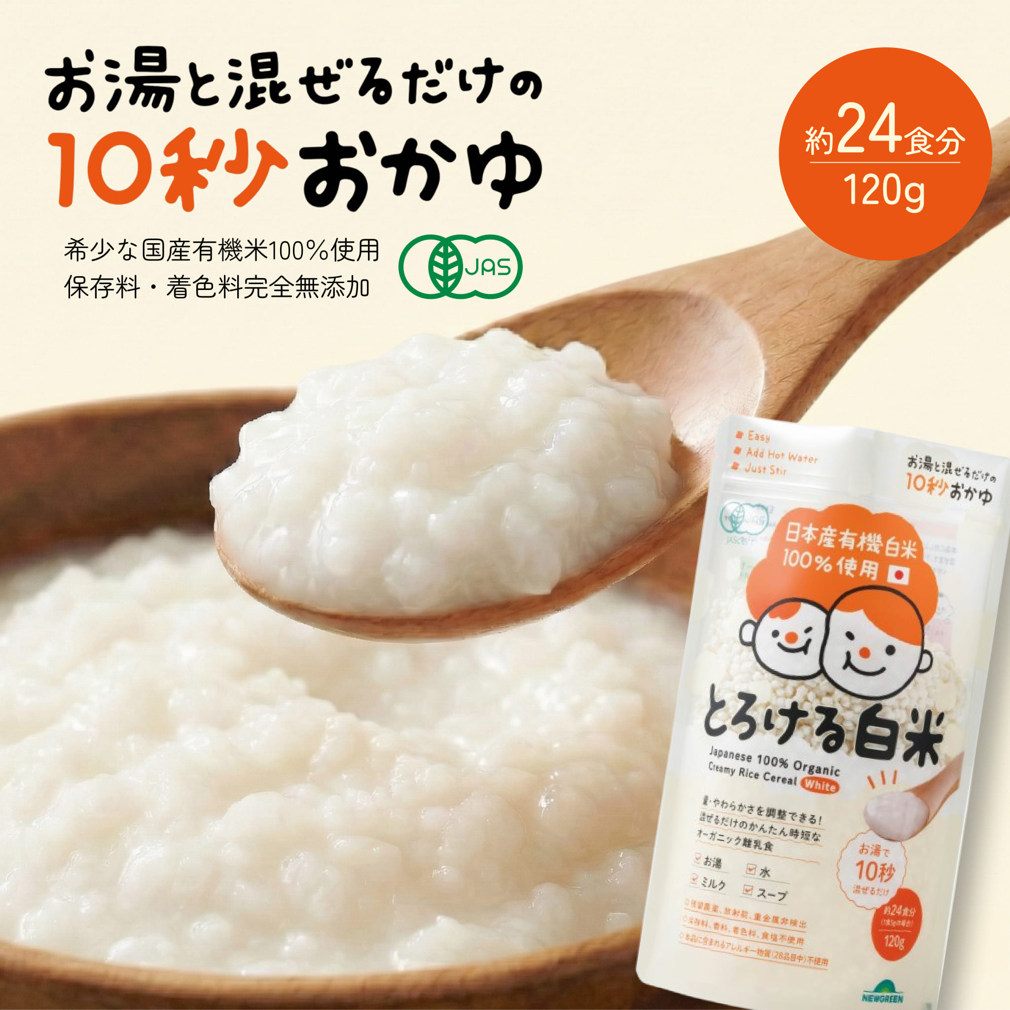 【国産有機米100％使用】とろける白米 120g 24食分 おかゆ オーガニック 離乳食 有機米 化学肥料不使用 農薬不使用 ライスパフ 時短 持ち運び...