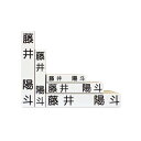 お名前スタンプ キラキラKids 漢字ゴム印5本セット【送料無料 送料込み】【ポイント10倍】【名前・お名前・なまえ・スタンプ・すたんぷ・はんこ・ハンコ・ゴム印】
