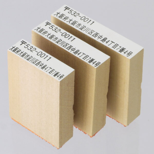 【ゴム印】【のべ木ゴム印】二行印(12mm×60mm)実印・銀行印・認印/仕事/就職祝い/印鑑セット/はんこdeハンコ