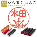 イラストはんこ 黒水牛[染　芯持] ・寸胴12.0mm【もみ皮ケース付】 12：「舵」 はんこ ハンコ 印鑑 スタンプ ネーム印 シャチハタ 【送料無料】