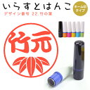 イラストはんこ ネーム印 22:「竹の葉」(シャチハタタイプ)10mm はんこ ハンコ 印鑑 スタンプ ネーム印 シャチハタ 【送料無料】