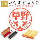 イラストはんこ 柘(あかね) ・寸胴12.0mm【もみ皮ケース付】 21:「優美な葉」 はんこ ハンコ 印鑑 スタンプ ネーム印 シャチハタ 【送料無料】