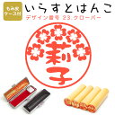 イラストはんこ 柘(あかね) ・寸胴12.0mm【もみ皮ケース付】 23:「クローバー」 はんこ ハンコ 印鑑 スタンプ ネーム印 シャチハタ 【送料無料】