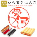 イラストはんこ 柘(あかね) ・寸胴12.0mm【もみ皮ケース付】 46:「ハートの弓」 はんこ ハンコ 印鑑 スタンプ ネーム印 シャチハタ 【送料無料】