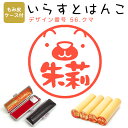イラストはんこ 柘(あかね) ・寸胴12.0mm【もみ皮ケース付】 56:「クマ」 はんこ ハンコ 印鑑 スタンプ ネーム印 シャチハタ 【送料無料】