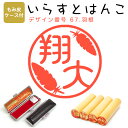 イラストはんこ 柘(あかね) ・寸胴12.0mm【もみ皮ケース付】 67:「羽」 はんこ ハンコ 印鑑 スタンプ ネーム印 シャチハタ 【送料無料】
