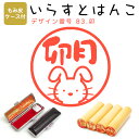 イラストはんこ 柘(あかね) ・寸胴12.0mm【もみ皮ケース付】 83:「卯」 はんこ ハンコ 印鑑 スタンプ ネーム印 シャチハタ 【送料無料】