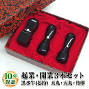 【法人印鑑】法人印鑑セット 3本　黒水牛・染 芯持[天丸16.5mm/天丸18.0mm/角印24.0mm]/法人・会社設立 実印/銀行印/角印【会社印】【代表印】【銀行印】【法人印】【代表者印】【送料無料】