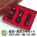 【法人印鑑】法人印鑑セット 3本　黒水牛・染 芯持[寸胴18.0mm/天丸18.0mm/角印24.0mm]/法人・会社設立 実印/銀行印/角印【会社印】【代表印】【銀行印】【法人印】【代表者印】【送料無料】