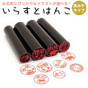 イラストはんこ 黒水牛(芯持)・寸胴12.0mm【もみ皮ケース付】 はんこ ハンコ 印鑑 スタンプ ネーム印 シャチハタ 【送料無料】