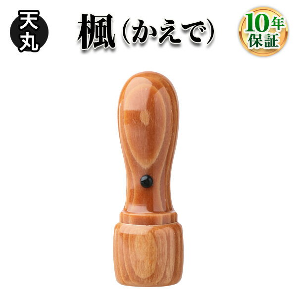 【法人印鑑】楓（かえで）・天丸16.5mm/法人・会社設立 実印/銀行印/角印【会社印】【代表印】【 ...