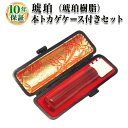 【送料無料】【個人印鑑】琥珀(琥珀樹脂)・寸胴18.0mm◆【本トカゲケース付】/実印・銀行印・認印/仕事/就職祝い/印鑑セット/はんこdeハンコ