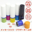 【ネーム印・浸透印】メッセージ入りネーム印 (シャチハタタイプ)10mm/ネーム印 印鑑 はんこ ハンコ かわいい おしゃれ ギフト プレゼント