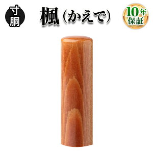 【職印 資格印 先生印 士業印 印鑑】楓(かえで)・寸胴16.5mm 弁護士 司法書士 土地家屋調査士 税理士 弁理士 社会保険労務士 行政書士 海事代理士 宅地建物取引士