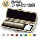 【送料無料】【個人印鑑】ブラストチタン 寸胴・15.0mm【専用印鑑ケース付】実印・銀行印・認印/仕事/印鑑セット/プレゼント/就職祝い