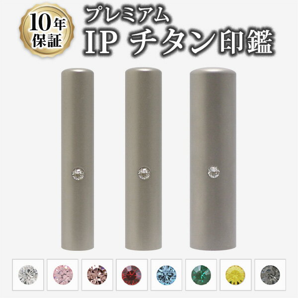 【送料無料】【個人印鑑】個人3本セット[10.5+12.0+15.0mm]ブラストチタン【専用印鑑ケース付】実印・銀行印・認印/仕事/印鑑セット/プレゼント/就職祝い